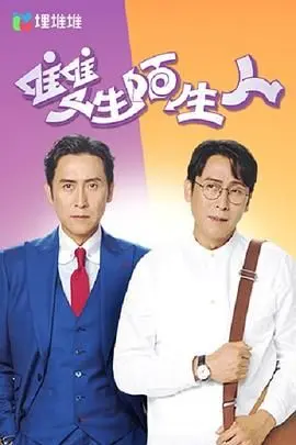 《双生陌生人》:平行时空的残酷真相,救赎之路何在?