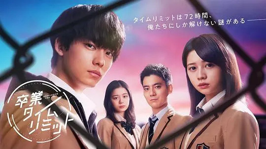 大学毕业倒计时:电影《毕业时限》描绘青春梦想与现实碰撞