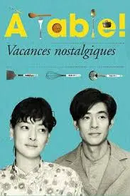 《À Table!~怀旧的假日~》:餐桌上的温情回忆,一部治愈心灵的法式田园诗