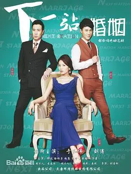 《下一站婚姻》:离婚后的爱情与成长,看单身妈妈如何华丽逆袭,重启幸福人生!